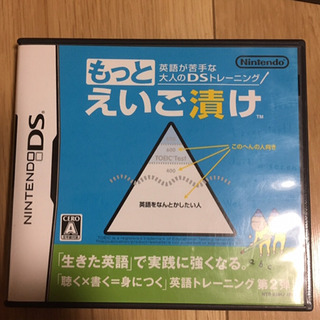 任天堂のゲームソフト えいご漬け1.2セットの画像