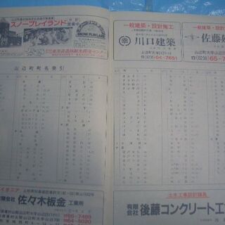 ★山辺町＆中山町（山形県）1989年（平成元年製）全国地図東北協会山形支社（制作）※手渡し可能の画像