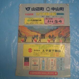 ★山辺町＆中山町（山形県）1989年（平成元年製）全国地図東北協...