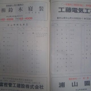 ★山辺町＆中山町（山形県）1989年（平成元年製）全国地図東北協会山形支社（制作）※手渡し可能の画像