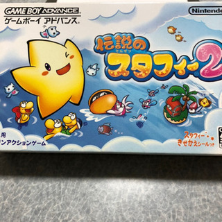 伝説のスタフィー2
