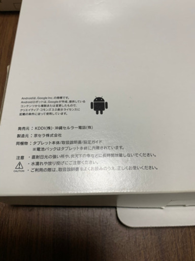 auタブレット　カバー付　取引先決まりました