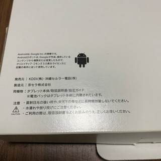 auタブレット　カバー付　取引先決まりました