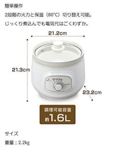 アイリスオーヤマスロークッカー 新品