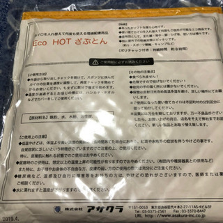 ECO座布団