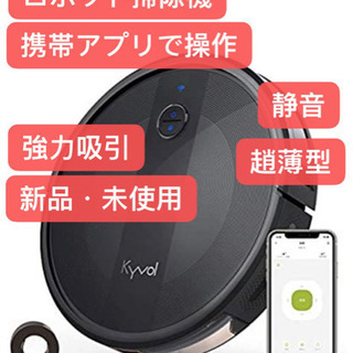 ロボット掃除機　強力吸引　静音　新品・未開封