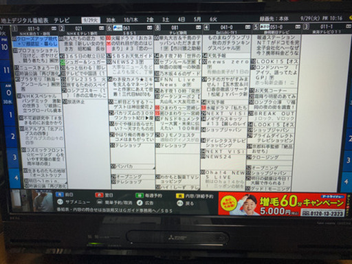 値引き！美品！三菱レコーダー内蔵テレビ