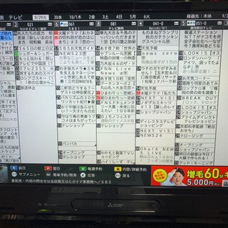 値引き！美品！三菱レコーダー内蔵テレビ