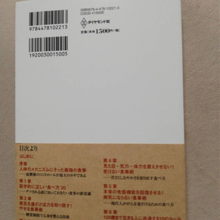 【美品】医者が教える食事術 最強の教科書の画像