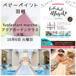 ベビーペイント羽根　Fun Fen Fant Marche 