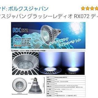 ☆取り引き完了☆グラッシーレディオRX072ディープライトカバー付きセットの画像