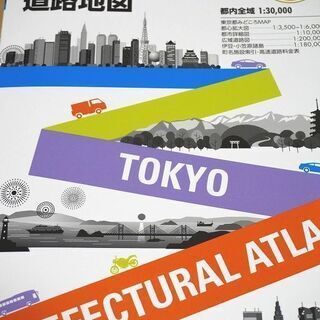 昭文社 東京都 道路地図 5版