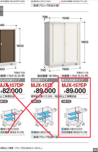 イナバ物置【シンプリー  MJX-157EP/PG】2018年購入