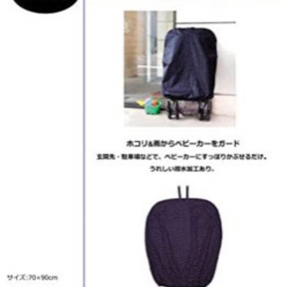 ベビーカーカバーの画像