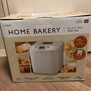 新品未開封のホームベーカリー　siroca