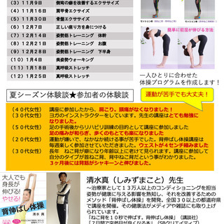 Zoomオンライン講座　無料体験版★ねこ背を良くしてダイエット！　背伸ばし体操の画像
