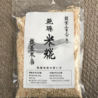 米麹