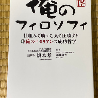 俺のフィロソフィ