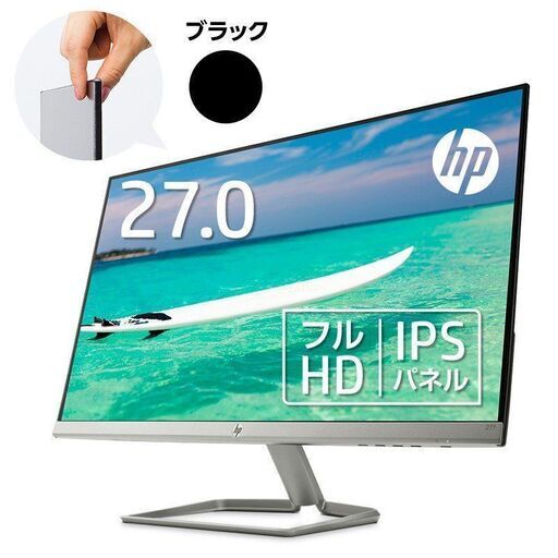 新品未開封 HP 27インチ 液晶ディスプレイ モニター 省スペース 極薄ベゼル IPSパネル 5ms テレワーク 在宅勤務 hp27