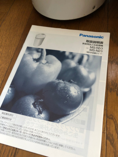 パナソニック製　家庭用生ゴミ処理機