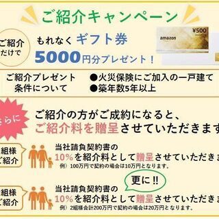 【簡単】災保険に加入している、お知り合いをご紹介ください。の画像
