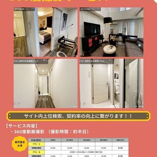 ★CV率up★ 360度撮影サービス！ まとめての撮影でディスカ...