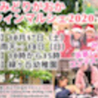 【24日へ延期】第3回みどりがおかハロウィンマルシェ
