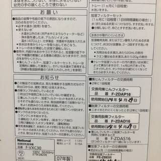 【2007年製空気清浄機‼️】National F-VXC30の画像