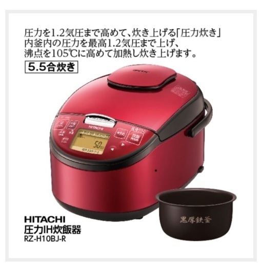 【保証書あり】新品未使用　日立 圧力　IH炊飯器　RZ-H10BJ（R）レッド