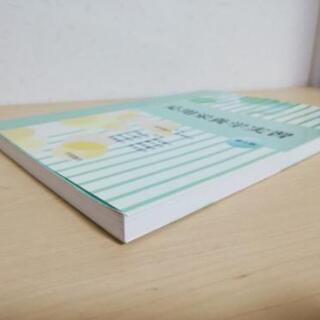 応用栄養学実習書 学建書院の画像