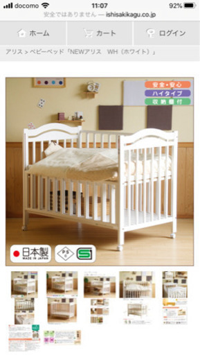 ベビーベッド「NEWアリス　WH（ホワイト）」