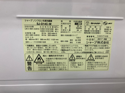 【つけかえどっちもドア】12,000円 シャープ 冷蔵庫 小型 2ドア 137L ホワイト SJ-D14C-W