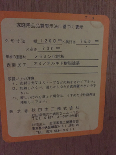 JF00954 日本高級メーカー秋田木工 ダイニングテーブルセット.