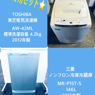 洗濯機/冷蔵庫！！単身用セット♪お買い得セール⭐️
