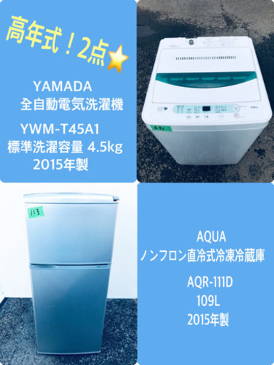 ♪高年式セット♪冷蔵庫/洗濯機✨新生活応援セール！