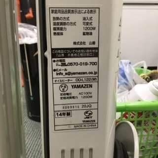 【オイルヒーター‼️】YAMAZEN の画像