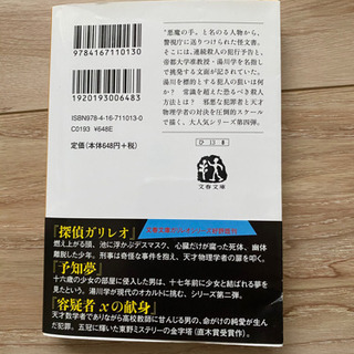 ガリレオの苦悩　東野圭吾の画像