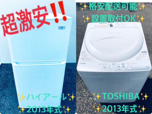 家電セット✨✨新生活応援セール！！冷蔵庫/洗濯機✨