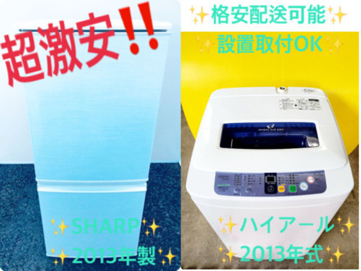 新生活応援セール⭐️洗濯機/冷蔵庫！！激安日本一♪♪