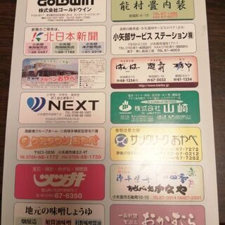 小矢部市テレホン&マップガイドの画像