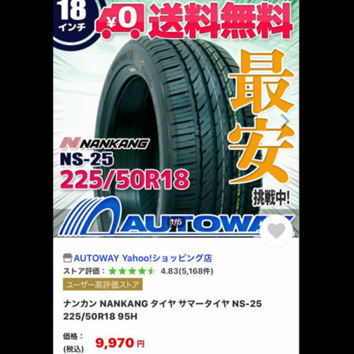 ナンカン  タイヤ サマータイヤ NS-25 225/50R18 95H 2019年製造