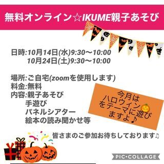 【10月無料オンライン】　元幼稚園教諭による親子あそび