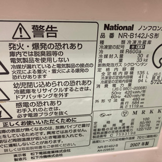 【1,000円‼️】2007年製 National ノンフロン冷凍冷蔵庫 135L シルバー系 NR-B142J-Sの画像