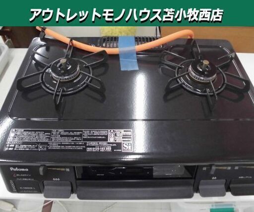 ガステーブル 17年製 パロマ LPガス IC-N86KB-L 苫小牧西店