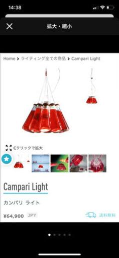 カンパリライト　Campari Light