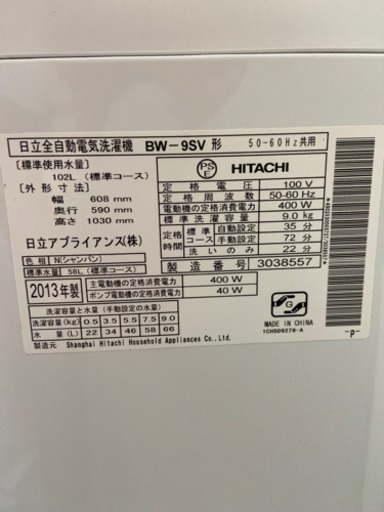 ?激安 大型 9.0キロ‼️HITACHI Beat Wash洗濯機BW-9SV?