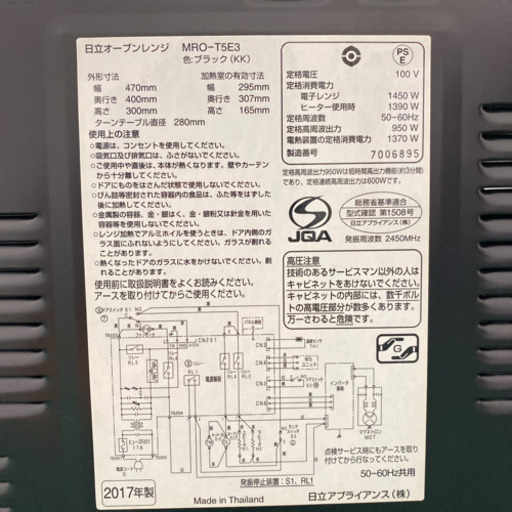 配達無料地域あり＊日立　オーブンレンジ　2017年製＊製造番号 7006895＊