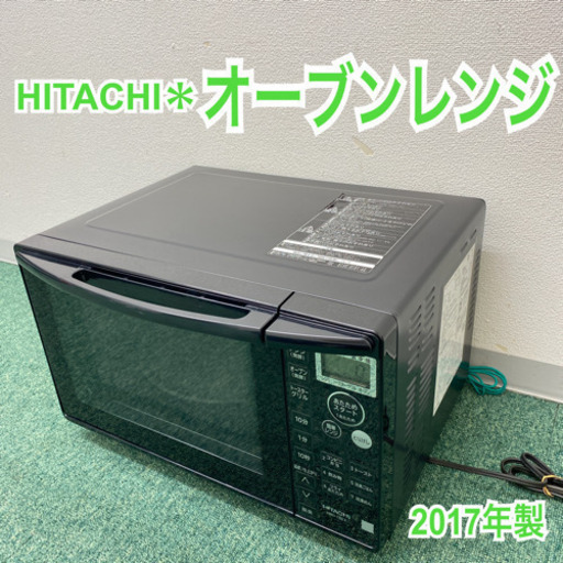 配達無料地域あり＊日立　オーブンレンジ　2017年製＊製造番号 7006895＊