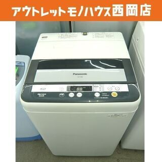西岡店 洗濯機 5.0㎏ 2013年製 パナソニック NA-F50B6 白 ビッグウェーブ洗浄 Panasonic