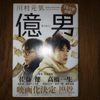 川村元気　奥男